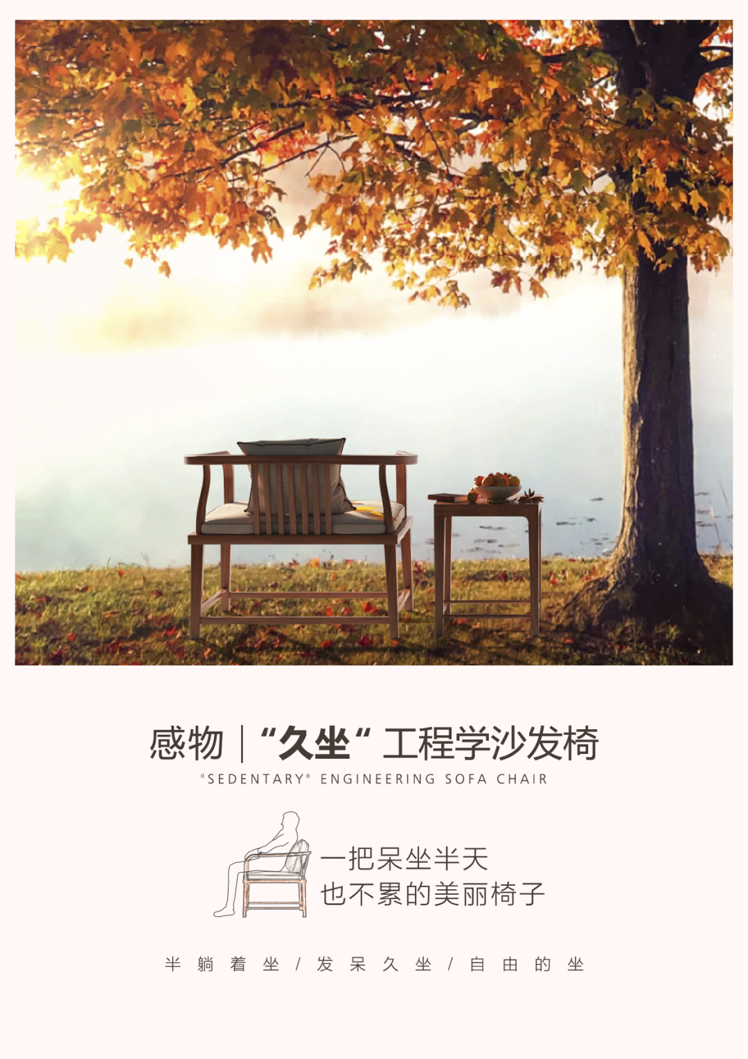 始于顏值，忠于坐感——感物，為久坐而生插圖