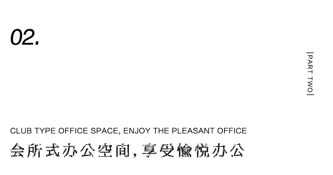 會(huì)所式辦公革新——置業(yè)總部的商務(wù)茶空間插圖21