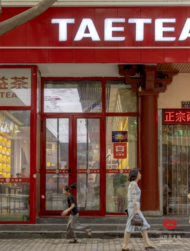 茶品牌體驗空間巡禮第一輯 | 大益文化體驗館插圖7