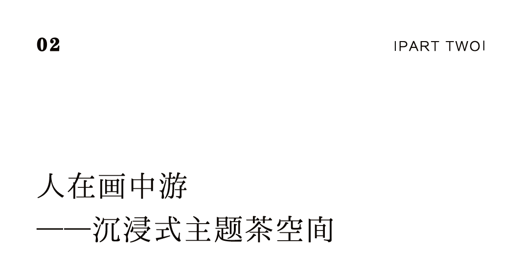 茶品牌體驗空間巡禮第三輯 | 瀾滄古茶城市會客廳插圖10