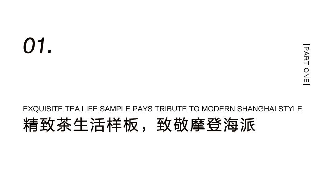 漢唐上海店，煥新重啟 | 經(jīng)典中國(guó)，摩登上海插圖4