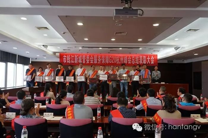 漢唐榮膺“服務(wù)保障G20杭州峰會先進單位”插圖
