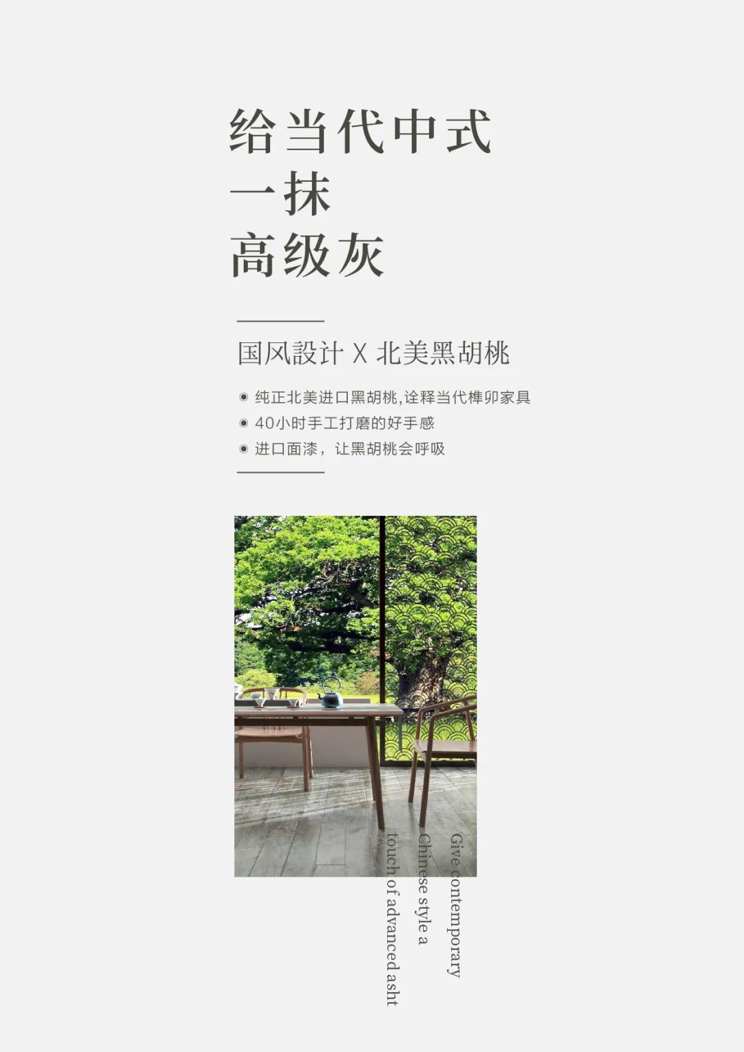 黑胡桃新品上市，三種前衛(wèi)風(fēng)格搭配指南插圖
