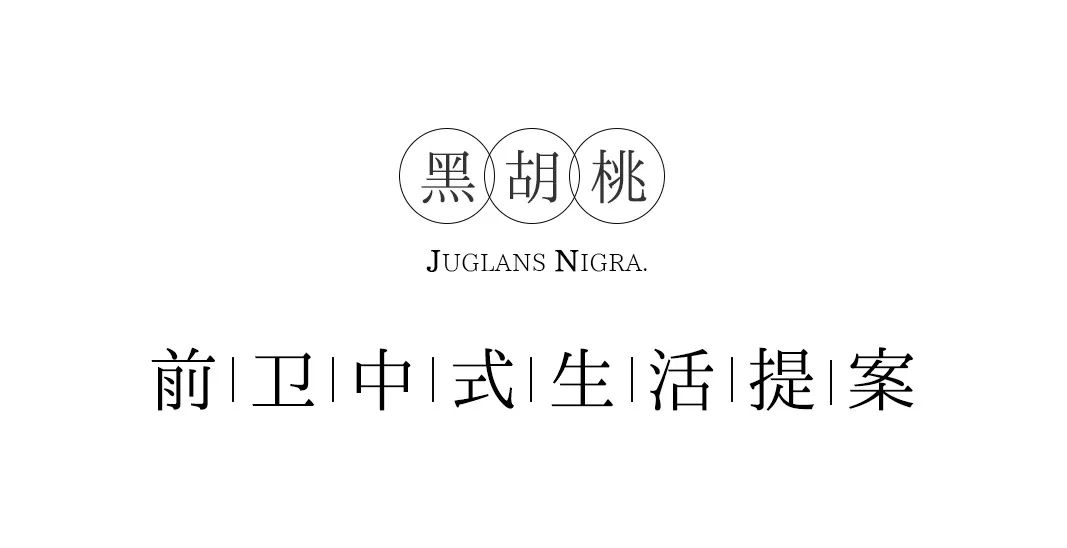 黑胡桃新品上市，三種前衛(wèi)風(fēng)格搭配指南插圖1