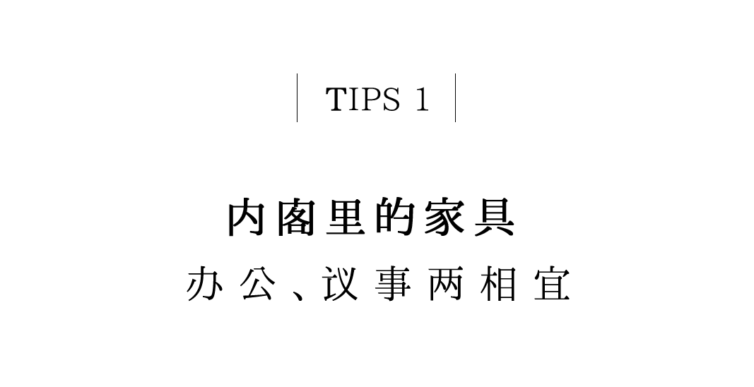 有間書(shū)房 | 把閣老們的辦公室，搬到當(dāng)代插圖1