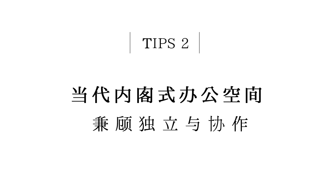 有間書(shū)房 | 把閣老們的辦公室，搬到當(dāng)代插圖4